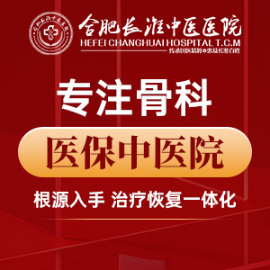 【合肥长淮中医医院】都是关节疼，但不一是同一病种！
