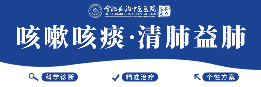 【合肥长淮中医医院】咳咳咳 咳嗽竟变哮喘？