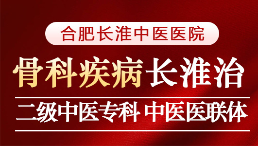 【合肥长淮中医医院】类风湿如何治疗能根除？