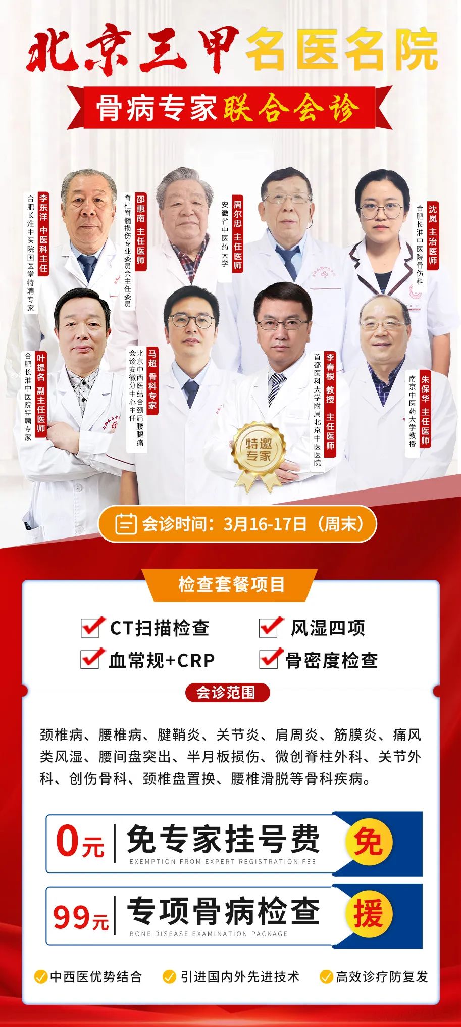 【会诊预告】喜讯!我院迎来北京专家会诊,骨科零距离会诊!