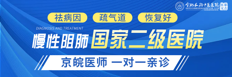 【合肥长淮中医医院】慢阻肺咳嗽，排痰困难怎么办？