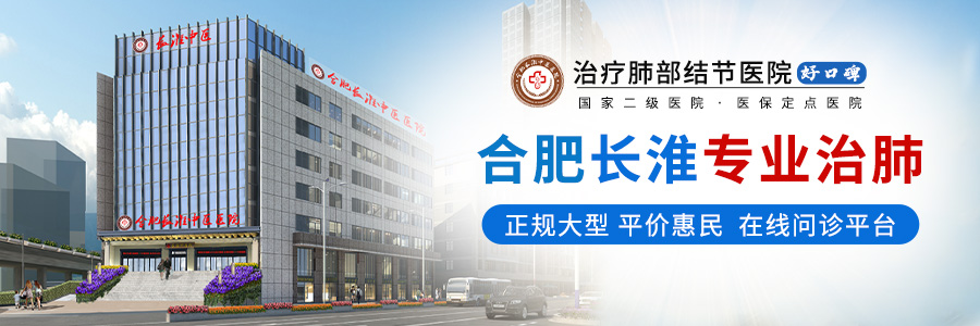 【合肥长淮中医院怎么样?】慢阻肺诊断标准